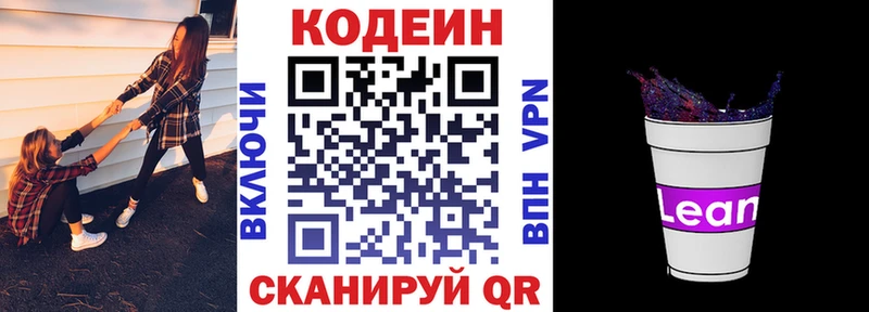 Кодеин Purple Drank это как зайти Жирновск